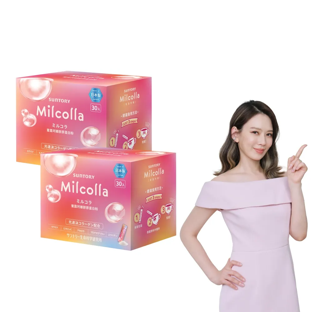【Suntory 三得利官方直營】Milcolla 蜜露珂娜 30包x2盒組(膠原蛋白、維生素C、牛乳賽洛美、蛋白聚醣)