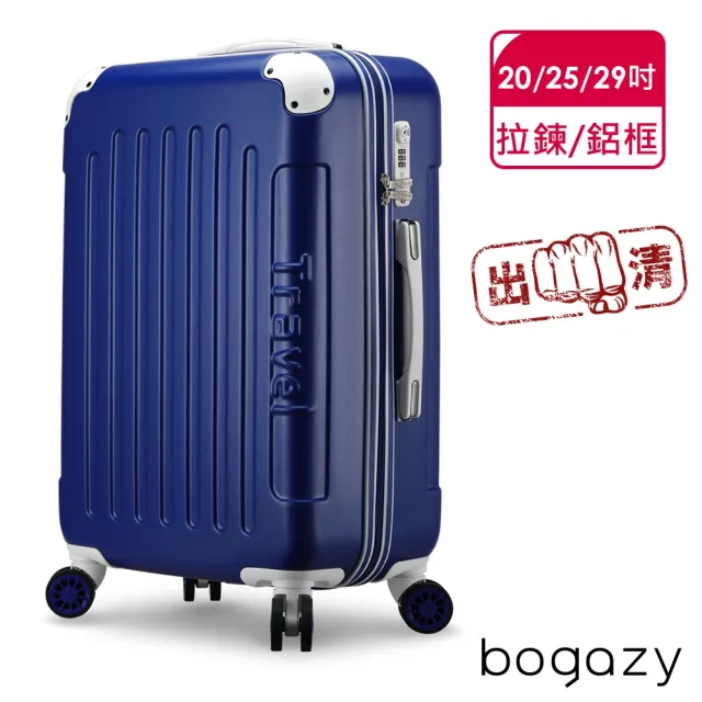 【Bogazy】破盤出清 18吋/20吋/25吋/26吋超輕量密碼鎖行李箱/廉航適用登機箱★虎航手提(出清品)