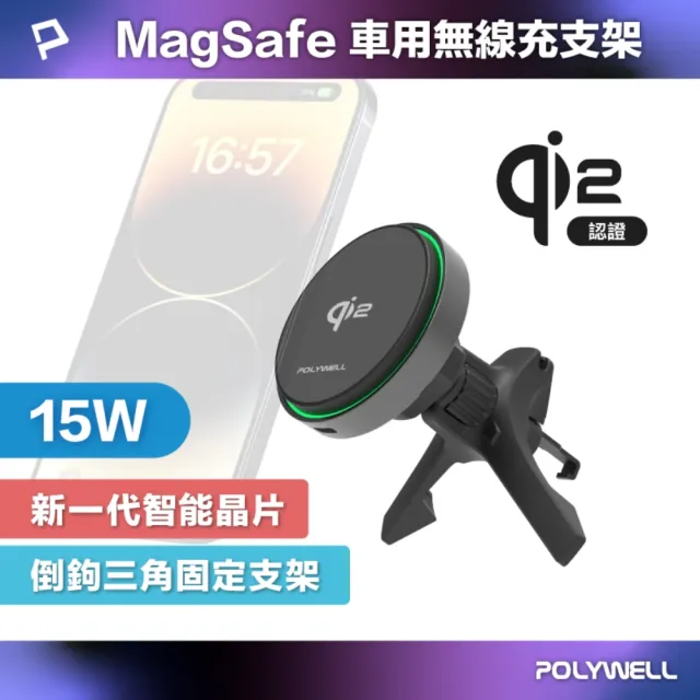 【POLYWELL】Qi2車用磁吸無線充電器
