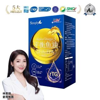 【Simply 新普利】Omega-3平衡魚油60顆/盒(林書煒推薦.83%.Omega-9.DHA.EPA.D3)