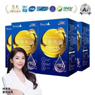 【Simply 新普利】Omega-3平衡魚油60顆 x4盒(林書煒推薦.83%.Omega-9.DHA.EPA.D3)