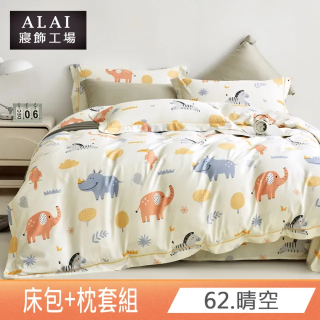 【ALAI 寢飾工場】買1送1 天絲萊賽爾纖維床包枕套組 均一價(單/雙/加/特大 多款任選)