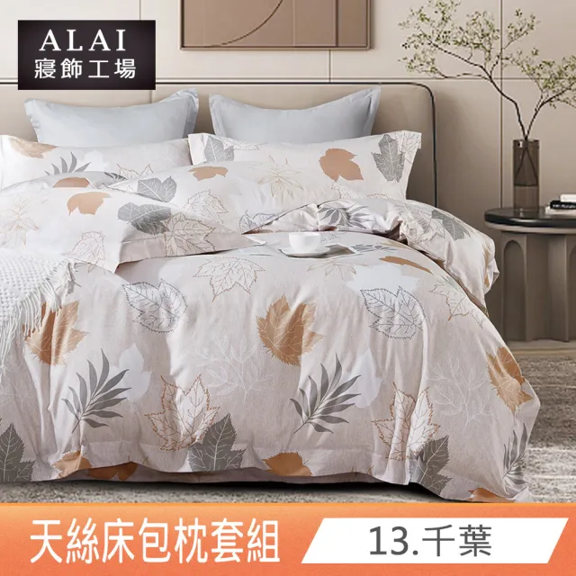 【ALAI寢飾工場】台灣製萊賽爾天絲床包+枕套組 加大6×6.2尺(多款任選 / 吸濕排汗)