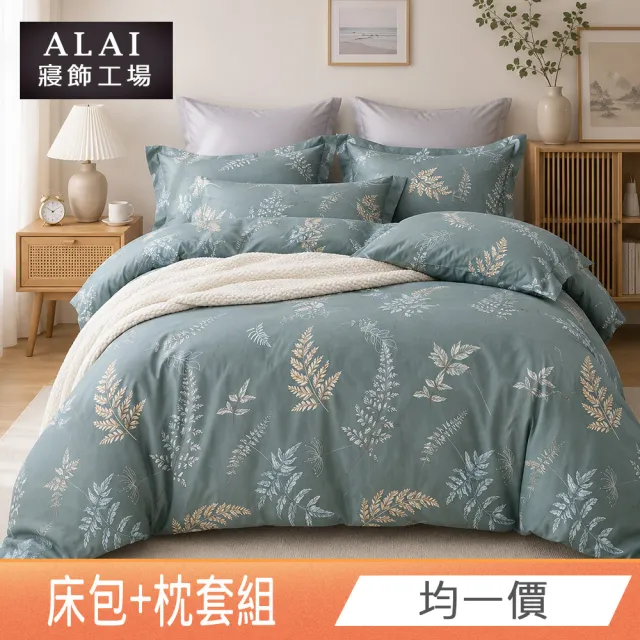 【ALAI寢飾工場】台灣製 吸濕排汗天絲枕套床包組(單人/雙人/加大/特大 均一價 多款任選)