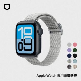 【RHINOSHIELD 犀牛盾】Apple Watch 編織錶帶 38/40/41mm/第10/11/12代42mm適用