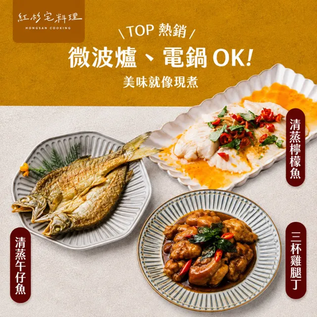 【紅杉宅料理】微波爐料理 檸檬魚/港式蒸肉/三杯雞丁/義大利麵 快速家常菜料理包(非即食 需加熱烹飪)