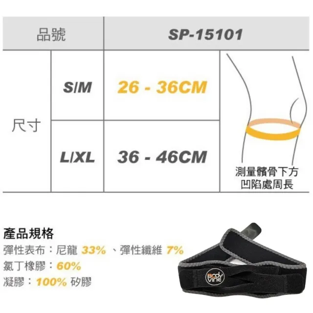【BodyVine 巴迪蔓】髕骨加壓帶-特惠2入組(左右通用 髕骨護膝 分散肌腱張力 SP-15101_2入組)