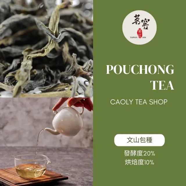 【CAOLY TEA 茗窖茶莊】尊爵茶葉禮盒(文山包種50g＋紅烏龍茶150g)