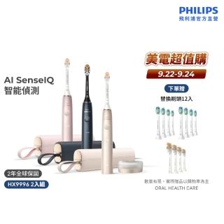 【Philips 飛利浦】HX9996 Sonicare 9900尊榮AI音波牙刷 2入組 (3色任選/SenseIQ/官方直營)