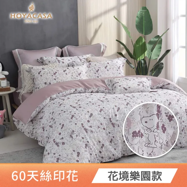 【HOYACASA  禾雅寢具】史努比聯名系列-天絲/天絲織棉/銀纖維兩用被床包組-加大-多款任選 速達