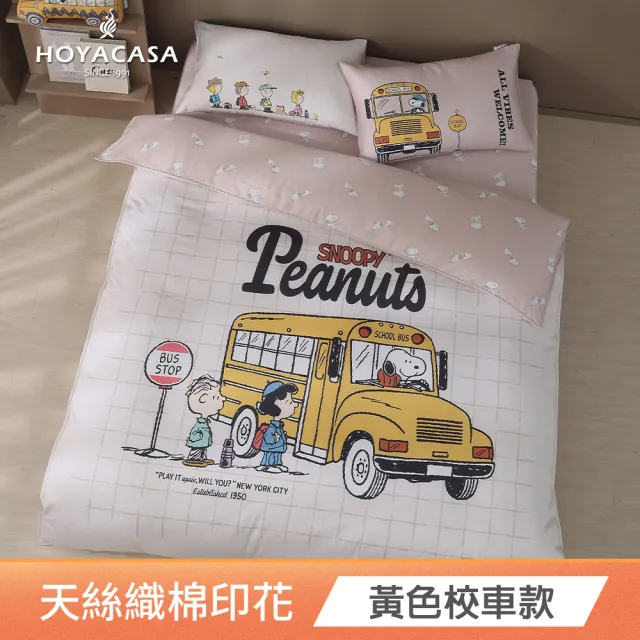 【HOYACASA  禾雅寢具】史努比聯名系列-天絲/天絲織棉/銀纖維兩用被床包組-加大-多款任選 速達