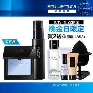 【Shu uemura 植村秀】官方直營 無極限定妝雙星組(Shu uemura/小光餅+定妝噴霧)