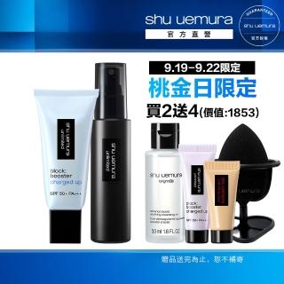 【Shu uemura 植村秀】官方直營 無極限裸肌明星組(Shu uemura/定妝噴霧+亮顏乳)