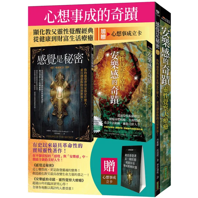 心想事成的奇蹟（加贈「心想事成立卡」）