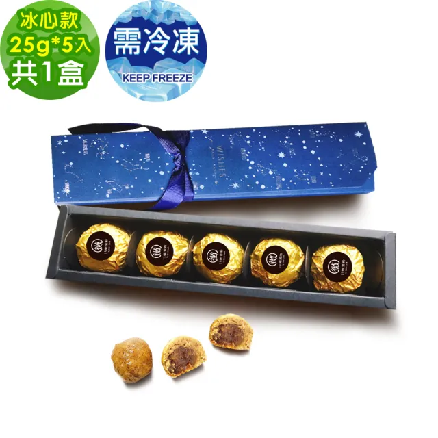 【i3微澱粉】百卡控糖冰心黃金鳳梨酥禮盒5入x1盒(25g 蛋奶素 月餅 手作)_年菜 年節禮盒