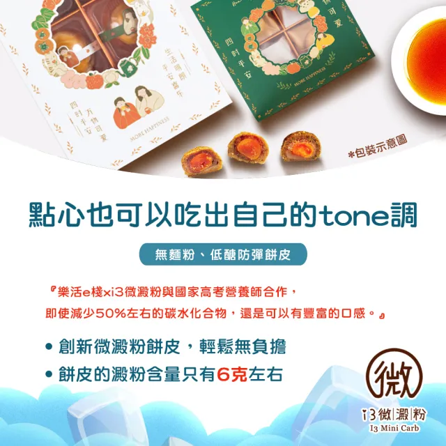 【i3微澱粉】控糖冰心經典芋泥蛋黃酥禮盒4入x1盒(70g 蛋奶素 月餅 手作)_年菜 年節禮盒