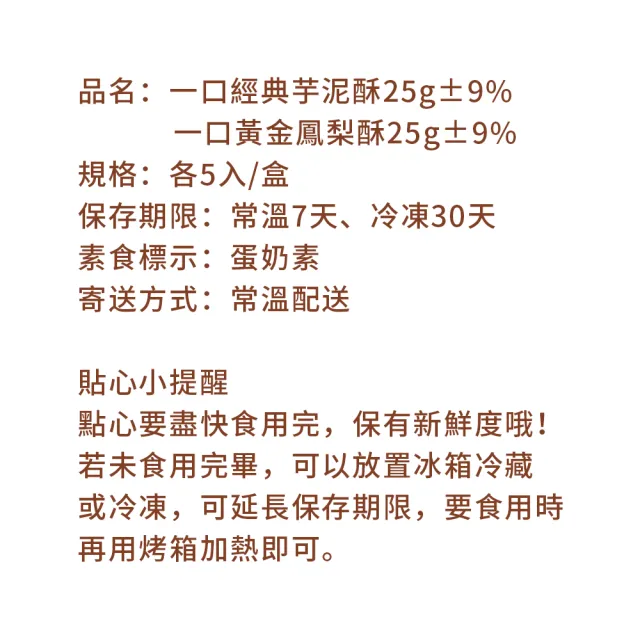 【i3微澱粉】百卡控糖點心禮盒5入x2盒-芋泥酥+鳳梨酥(25g 蛋奶素 月餅 手作)_年菜 年節禮盒