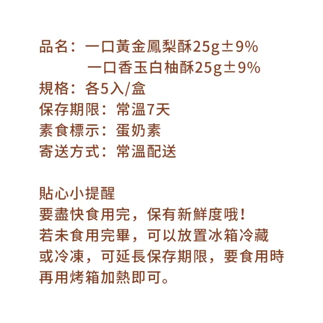 【i3微澱粉】百卡控糖點心禮盒5入x2盒-鳳梨酥+白柚酥(25g 蛋奶素 月餅 手作)_年菜 年節禮盒