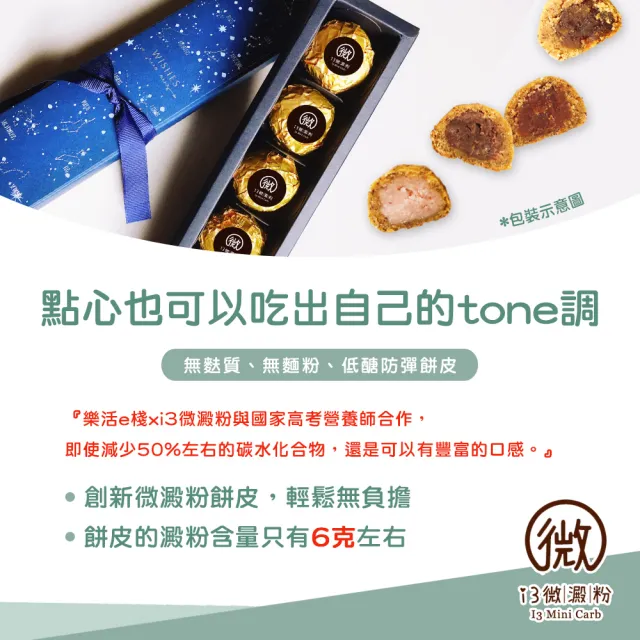 【i3微澱粉】百卡控糖點心禮盒5入x2盒-烏豆酥+白柚酥(25g 蛋奶素 月餅 手作)_年菜 年節禮盒