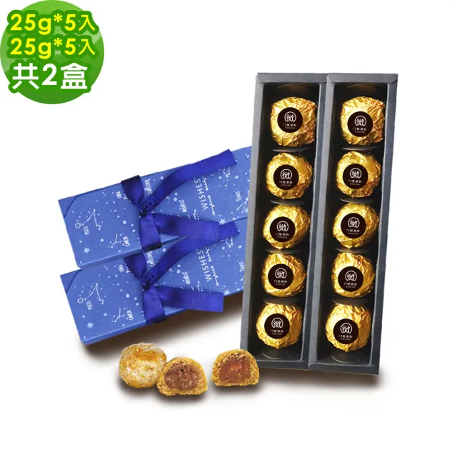 【i3微澱粉】百卡控糖點心禮盒5入x2盒-烏豆酥+白柚酥(25g 蛋奶素 月餅 手作)_年菜 年節禮盒