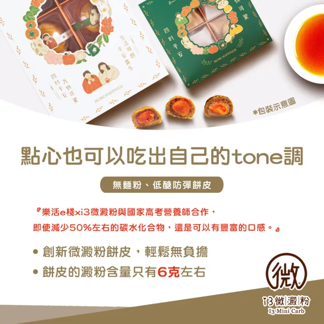【i3微澱粉】控糖點心禮盒4入x2盒-鳳梨蛋黃酥+鳳梨酥(70g 蛋奶素 月餅 手作)_年菜 年節禮盒