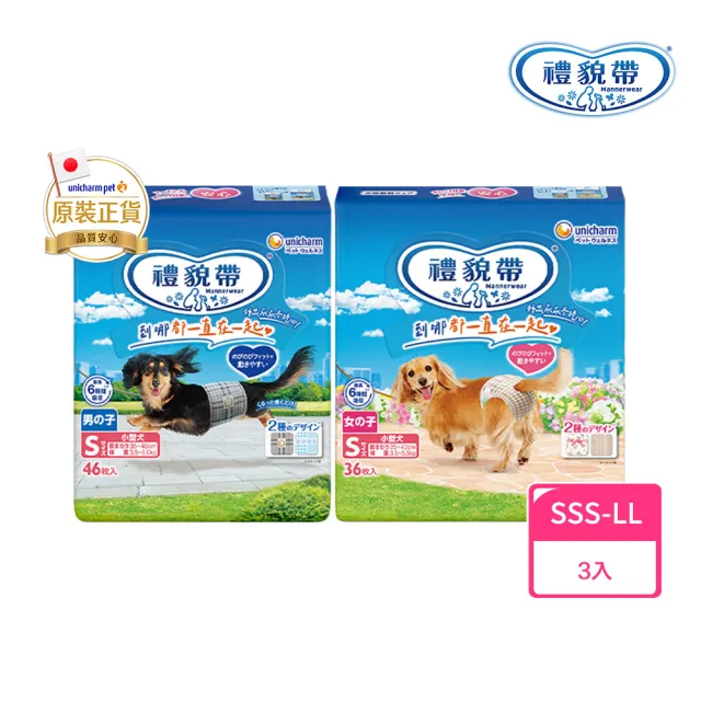 【Unicharm Pet禮貌帶】犬用禮貌帶/生理褲3包組(狗尿布/公母狗/SSS-LL)