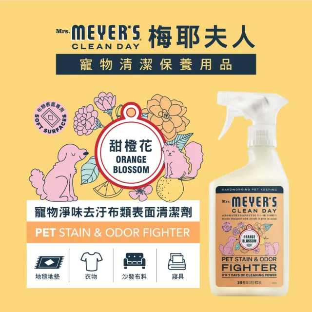【Mrs.Meyers 梅耶夫人】貓用貓專科組合 贈貓咪除臭護毛噴霧(空氣清新 硬質表面 布類清潔)