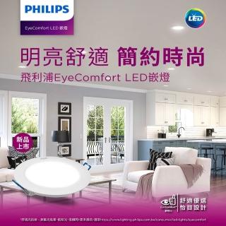 【Philips 飛利浦】13W LED DL032 崁燈 3入 (3入1組 2色可選 超省電 燈飾照明)