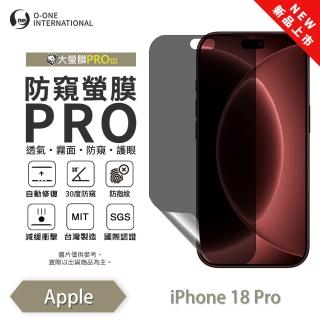 【o-one】Apple iPhone 18 Pro 磨砂防窺螢膜PRO 防窺保護貼 30度防窺+護眼(輕微刮痕自動修復)