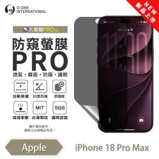 【o-one】Apple iPhone 18 Pro Max 磨砂防窺螢膜PRO 防窺保護貼 30度防窺+護眼(輕微刮痕自動修復)