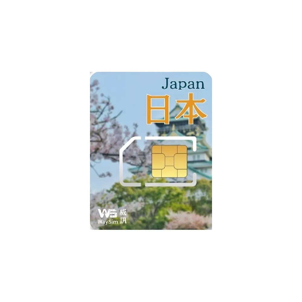 【威訊WaySim】日本 4G高速 吃到飽網卡 8天(旅遊網卡 出國網卡 吃到飽網卡 高速上網卡)