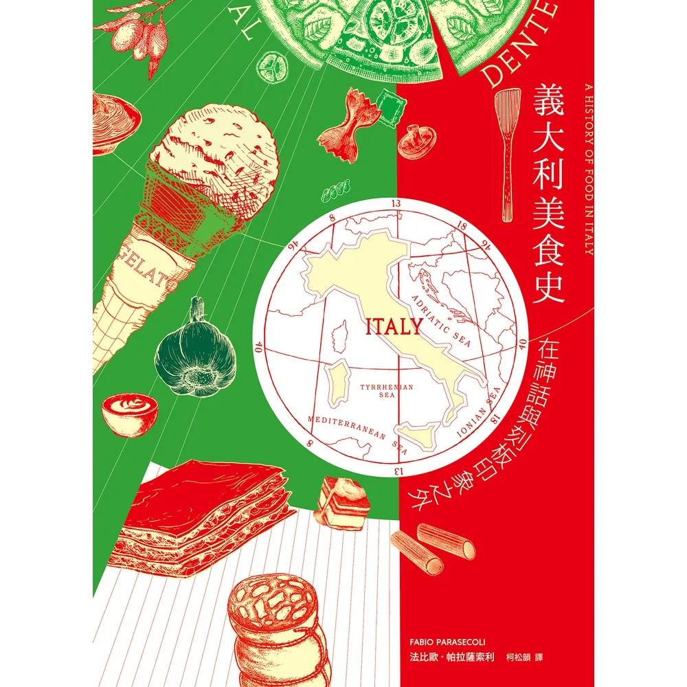 【momoBOOK】義大利美食史：在神話與刻板印象之外（增訂新版）(電子書)
