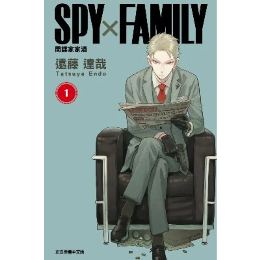 【momoBOOK】SPY×FAMILY 間諜家家酒  1(電子漫畫)