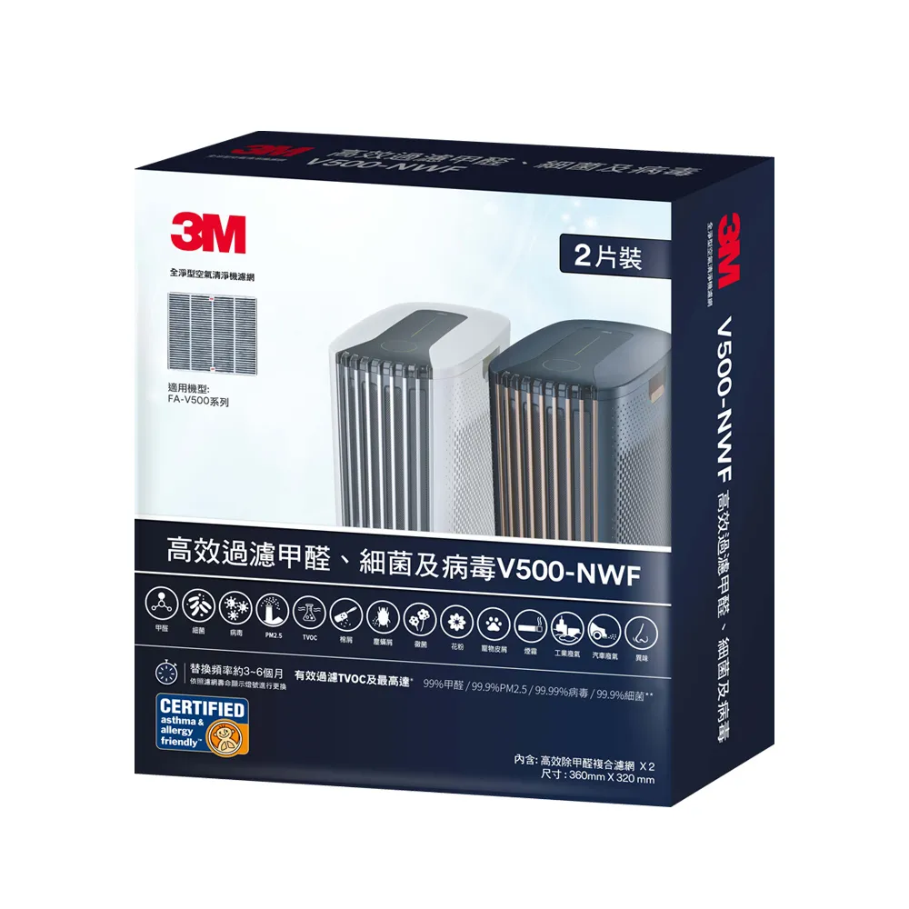 【3M】原廠濾網 全淨型空氣清淨機專用濾網2片組 V500-NWF(適用機型：FA-V500)