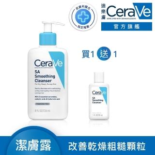 【CeraVe適樂膚】粗糙顆粒救星★水楊酸煥膚淨嫩潔膚露 236ml A