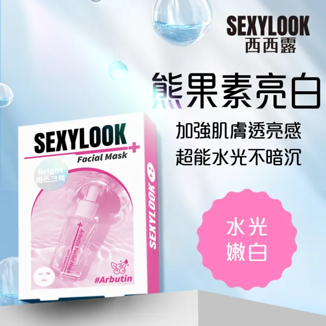 【SEXYLOOK 西西露】PDRN/韓國玻尿酸保濕面膜任選12盒組(任選)