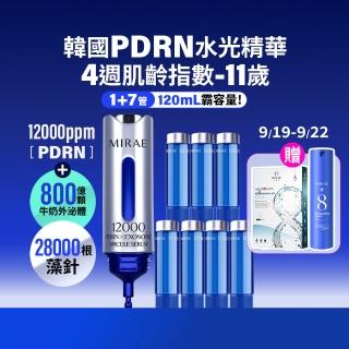 【MIRAE 未來美】專業院線韓國PDRN+牛奶外泌體新生精華 120mL霸容量 (精華*1+補充管*7)