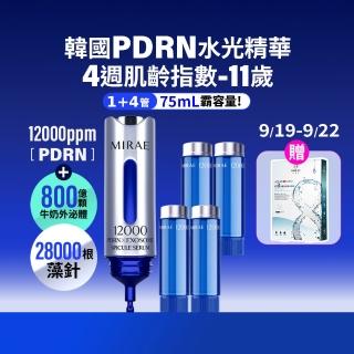 【MIRAE 未來美】專業院線韓國PDRN+牛奶外泌體新生精華 (精華*1+補充管*4 共75mL)