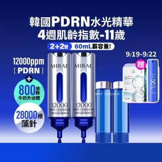 【MIRAE 未來美】專業院線韓國PDRN+牛奶外泌體新生精華(精華*2+補充管*2 共60mL)