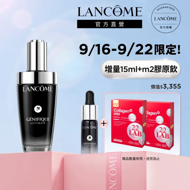 【LANCOME 蘭蔻】官方直營 超極限肌因賦活露50ml(LANCOME/小黑瓶PRO/毛孔緊緻)