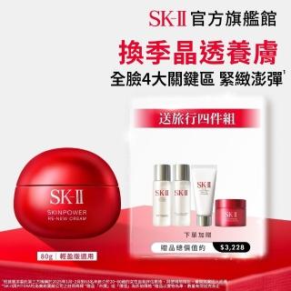 【SK-II】官方直營 肌源賦能煥顏活膚霜 80g(經典or輕盈任選/乳霜/臉部保養/澎彈/緊緻/大紅球)