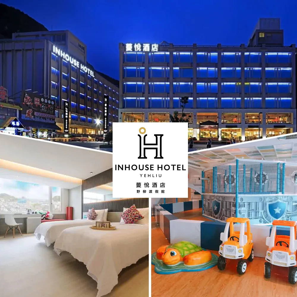 【薆悅酒店-野柳館】99狂購節★2大1小無限海景房一泊二食(含早+晚餐.親子館免費玩)