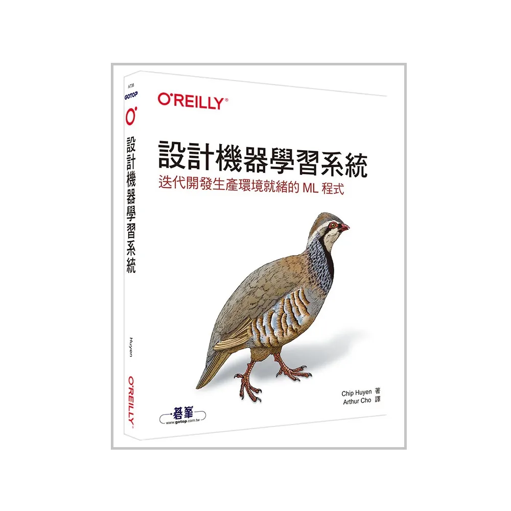 設計機器學習系統｜迭代開發生產環境就緒的ML程式