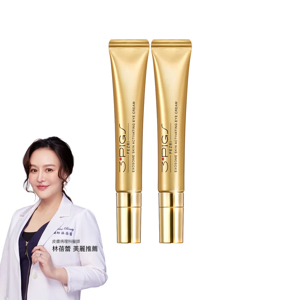 【PEZRI 派翠】外泌體撫紋修復亮眼霜20ml-2入(EXOSOME 超能外泌體/外泌體眼霜)
