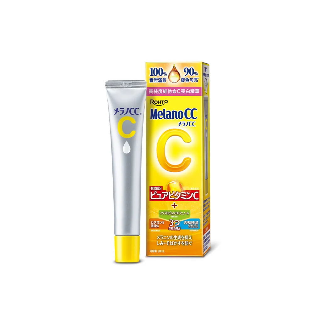 【Melano CC】官方直營 高純度維他命C亮白精華20ml