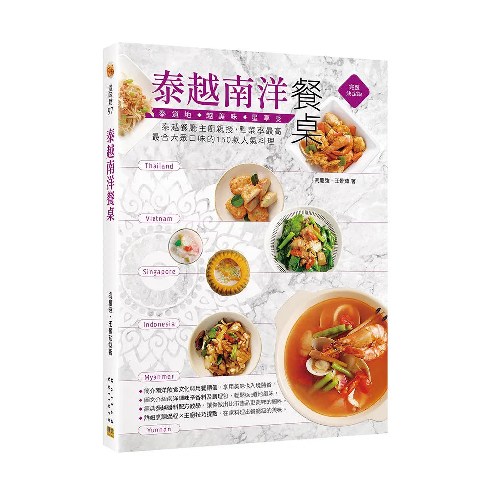 泰越南洋餐桌