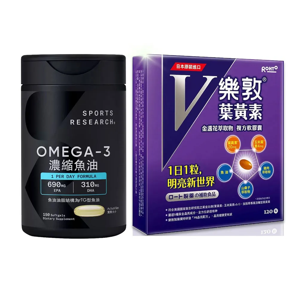 SPORTS RESEARCH Omega-3 濃縮魚油 1250mg 150粒＋樂敦 V游離型葉黃素複方軟膠囊 120粒