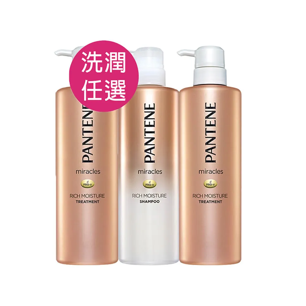 【潘婷】奇蹟系列洗護髮500ml 3入組(煥活根源/柔亮護色)