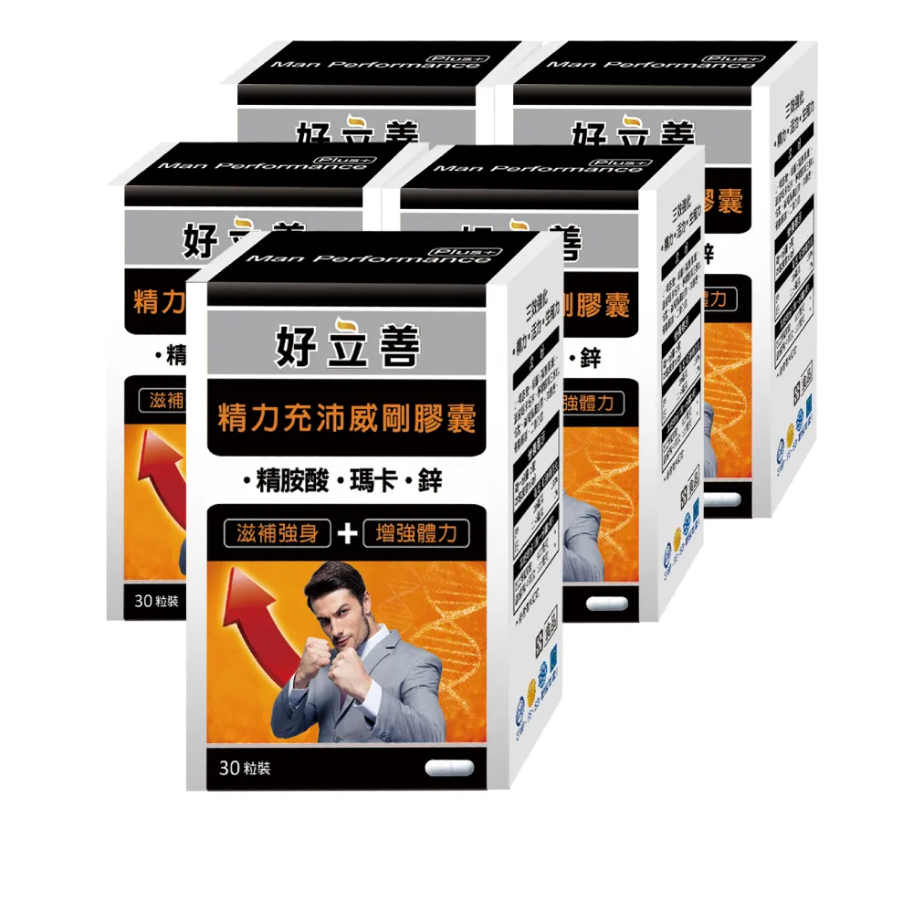 【Heilusan 好立善】精力充沛威剛膠囊30粒5盒組(滋補強身增強體力 精胺酸瑪卡/馬卡/MACA鋅左旋精氨酸、鈣)