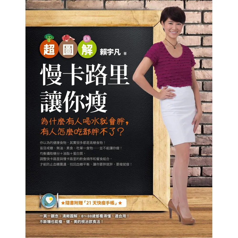 「超圖解」慢卡路里讓你瘦：為什麼有人喝水就會胖，有人怎麼吃都胖不了？